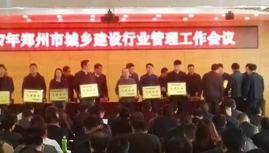 热烈祝贺米兰(中国)被授予郑州市2016年度施工总承包先进企业